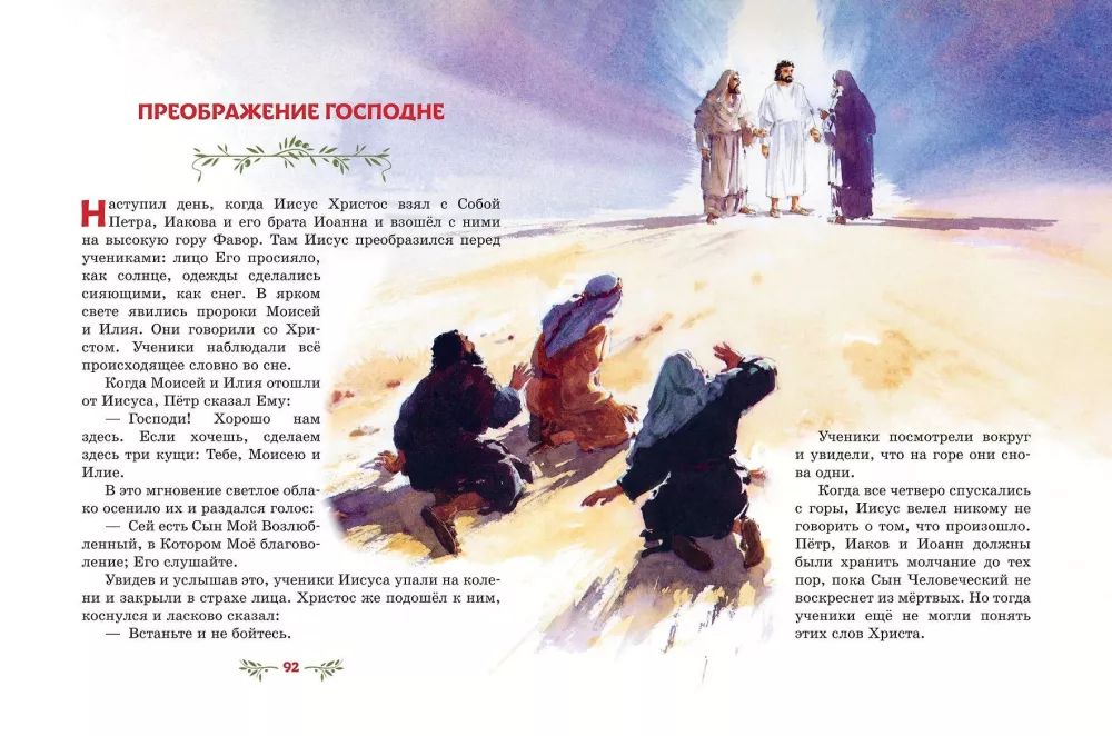 Biblia w opowieściach dla dzieci