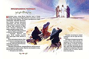 Biblia w opowieściach dla dzieci