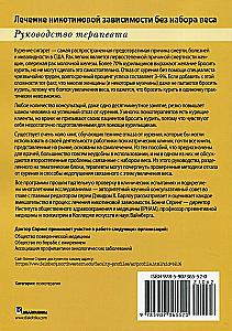 Treatment of Nicotine Dependence Without Weight Gain. A Therapist's Guide