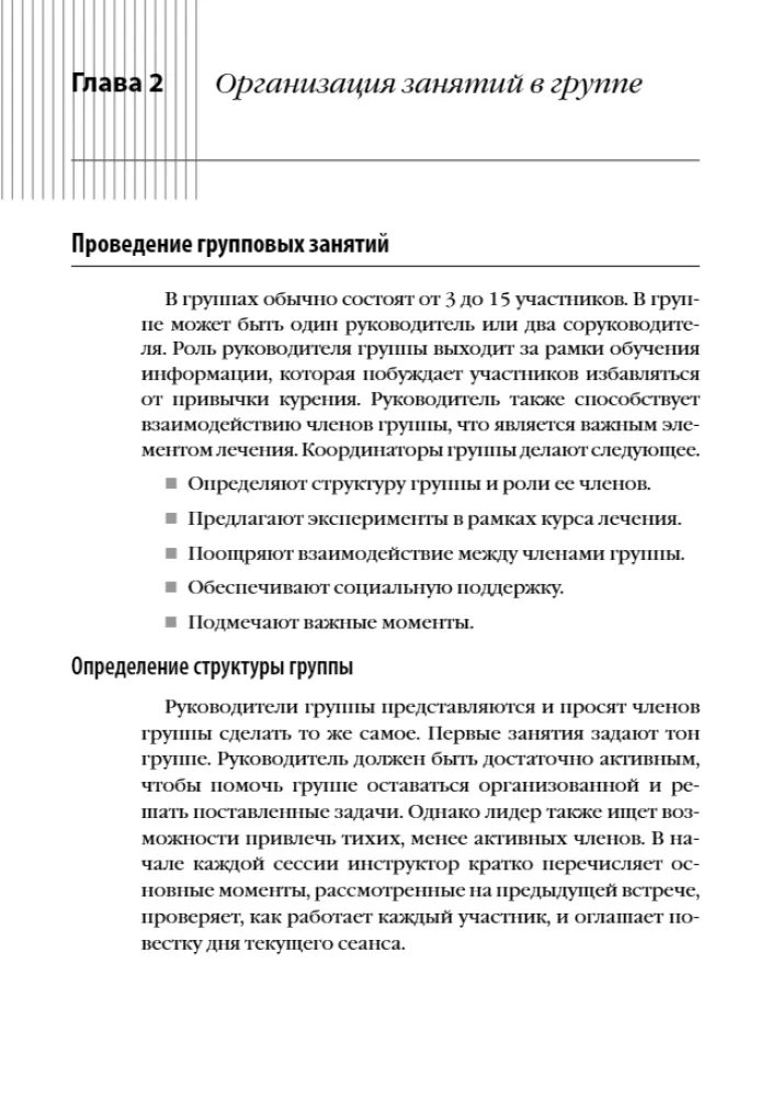 Treatment of Nicotine Dependence Without Weight Gain. A Therapist's Guide