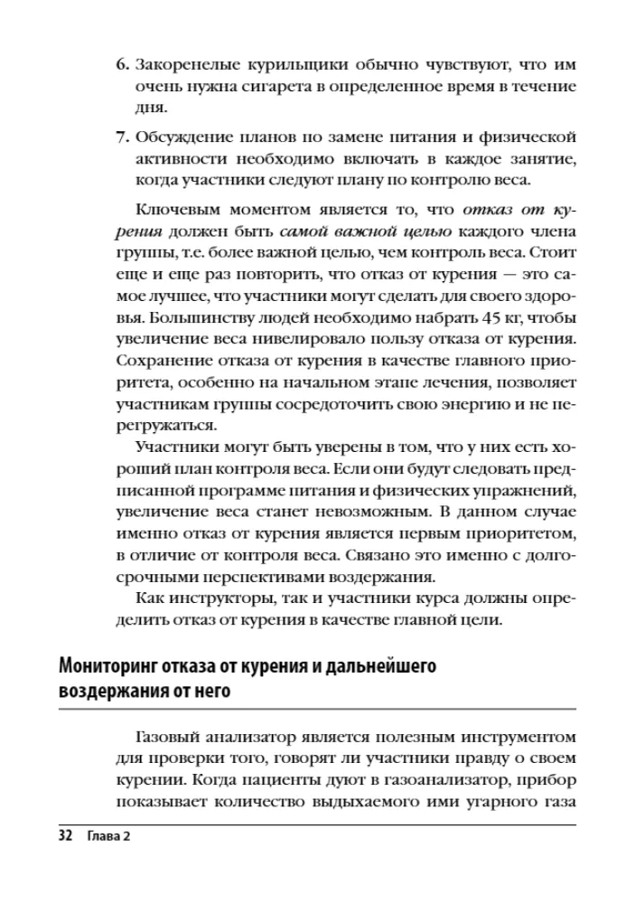 Treatment of Nicotine Dependence Without Weight Gain. A Therapist's Guide