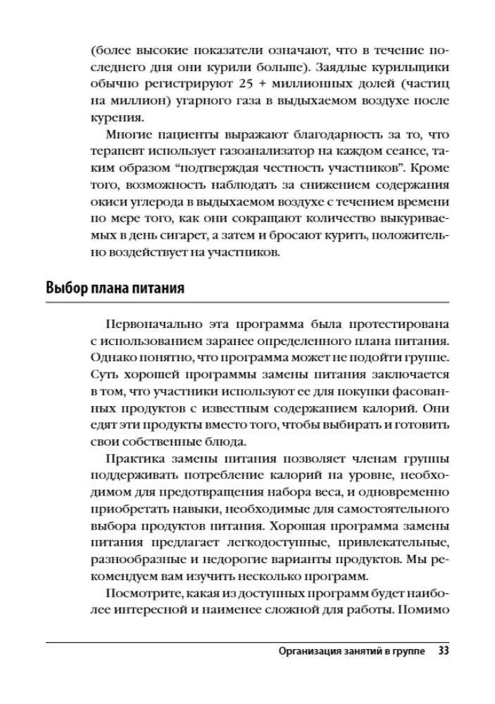 Treatment of Nicotine Dependence Without Weight Gain. A Therapist's Guide