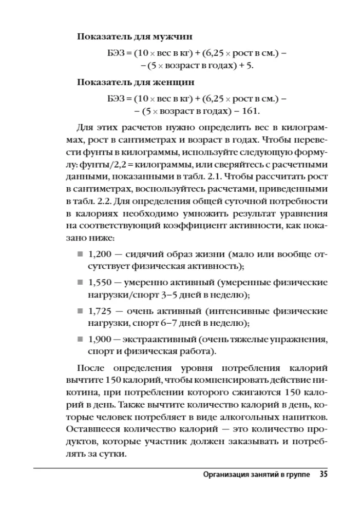 Treatment of Nicotine Dependence Without Weight Gain. A Therapist's Guide
