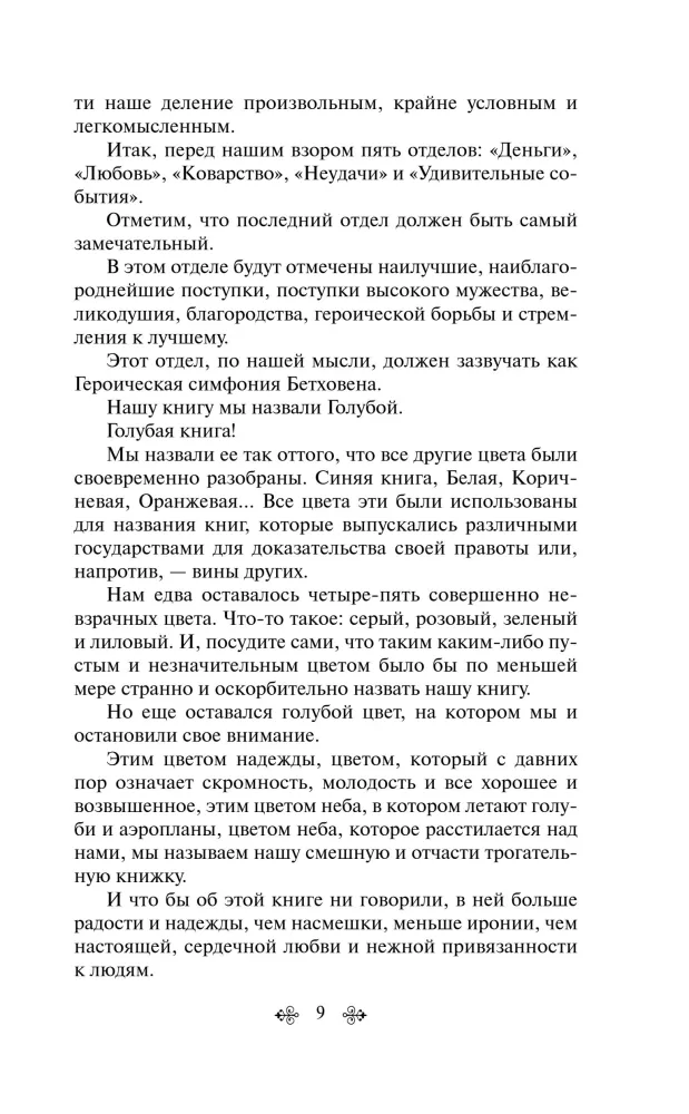 Humoristiskas stāsti Čehovs, Zošenko, Averkņenko (3 grāmatu komplekts)