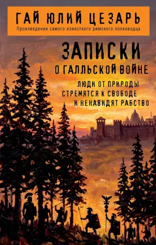 Notes on the Gallic War