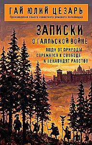 Notes on the Gallic War