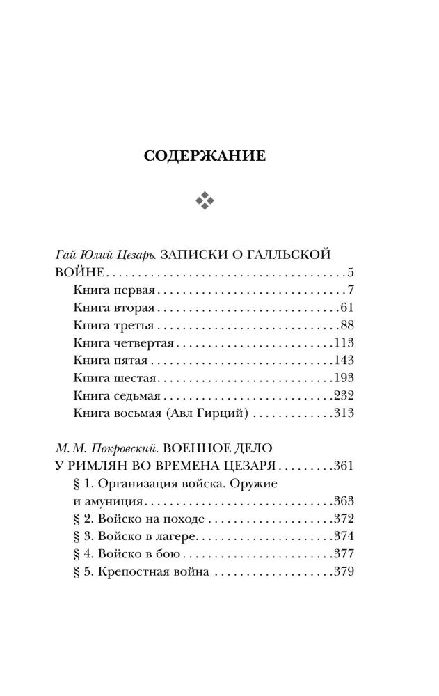 Notes on the Gallic War