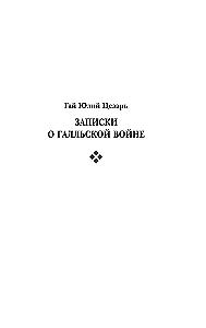 Notes on the Gallic War