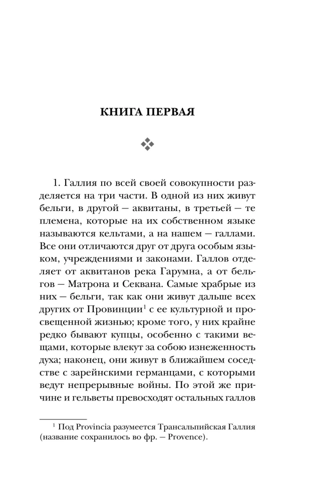 Notes on the Gallic War