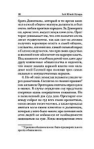 Notes on the Gallic War