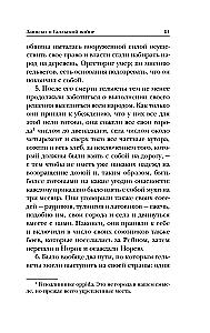 Notes on the Gallic War
