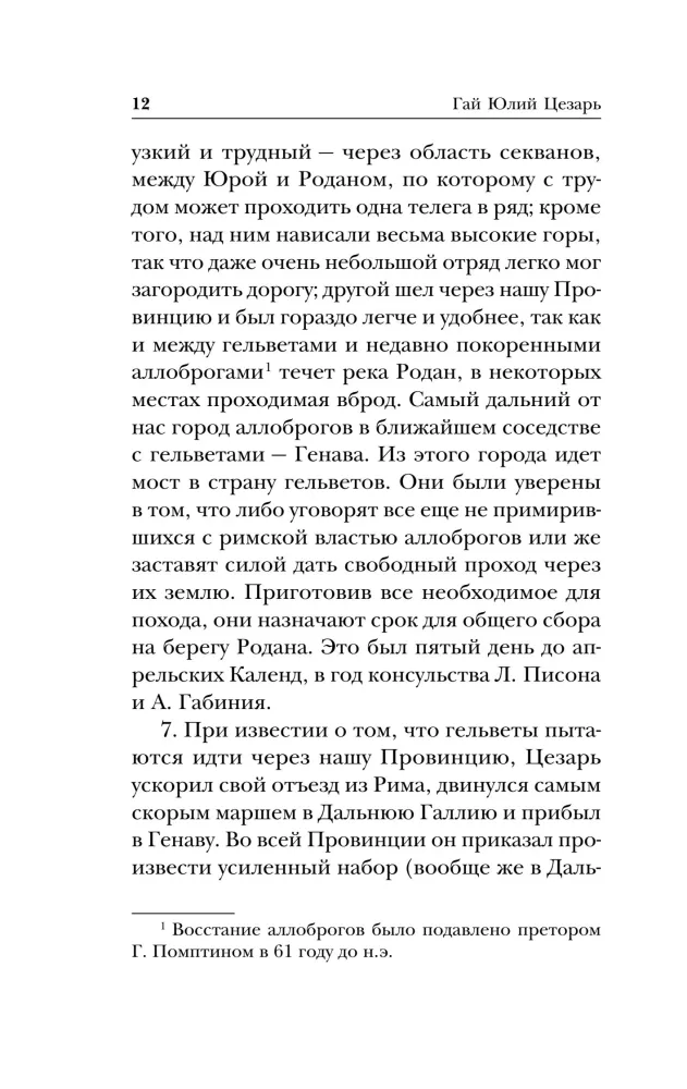 Notes on the Gallic War
