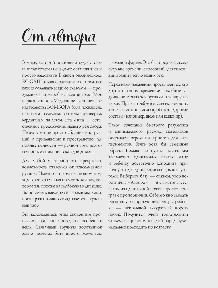 Нежные воротнички спицами. Книга-конструктор нарядных аксессуаров