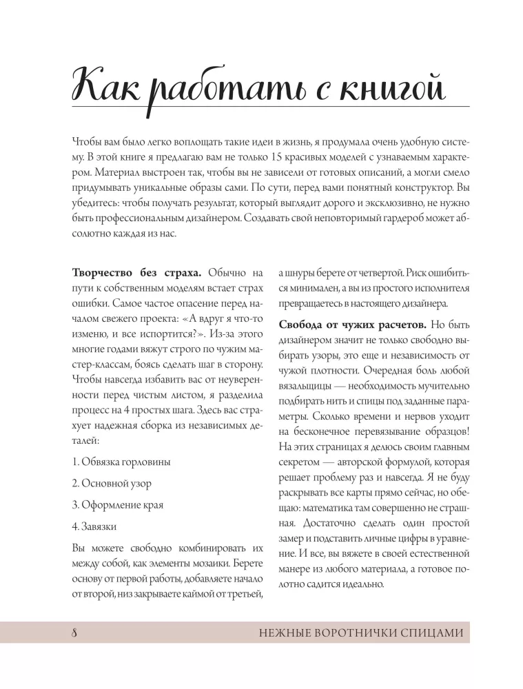Нежные воротнички спицами. Книга-конструктор нарядных аксессуаров
