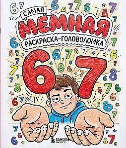 67. Visvairāk memēnā krāsojamā mīkla