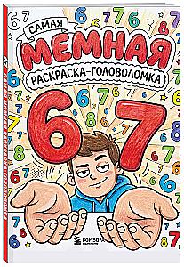 67. Visvairāk memēnā krāsojamā mīkla