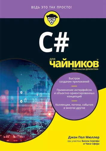 For Dummies C#