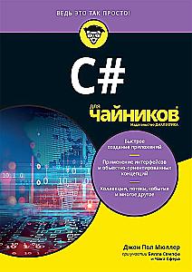 For Dummies C#