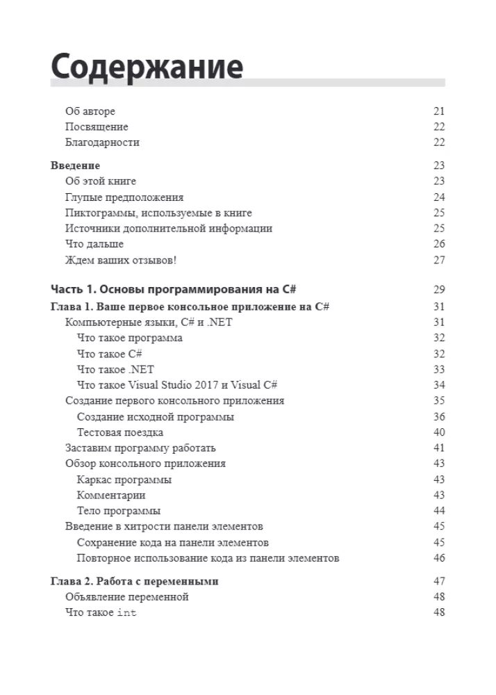 For Dummies C#