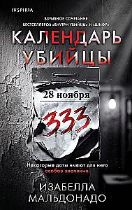 The Killer's Calendar