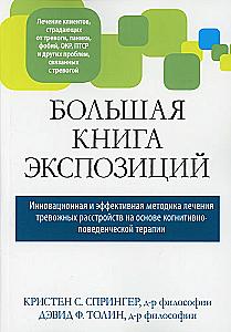 The Big Book of Exposures: An Innovative and Effective Method for Treating Anxiety Disorders Based on Cognitive Behavioral Therapy