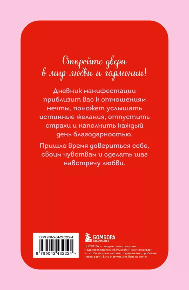Aš noriu! Manifestacijos dienoraštis tiems, kurie renkasi meilę