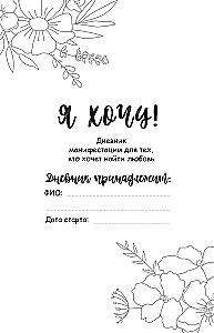 Aš noriu! Manifestacijos dienoraštis tiems, kurie renkasi meilę