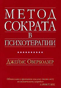 The Socratic Method in Psychotherapy