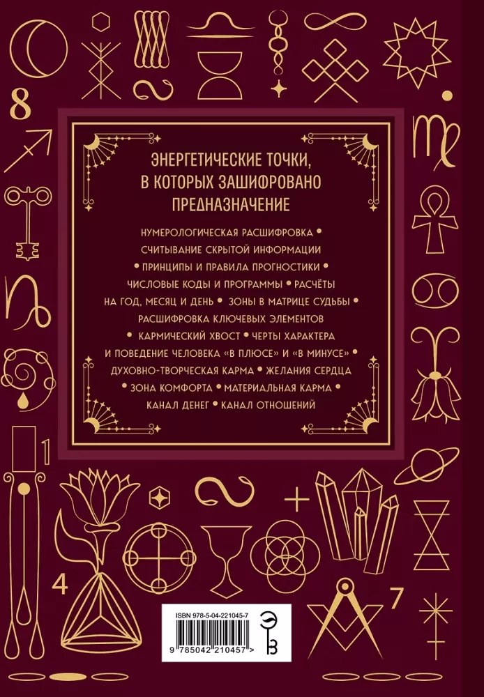Matrix des Schicksals. Großes Buch. Schlüsselkomponenten, numerologische Entschlüsselung und Prognose