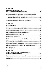 Matrix des Schicksals. Großes Buch. Schlüsselkomponenten, numerologische Entschlüsselung und Prognose
