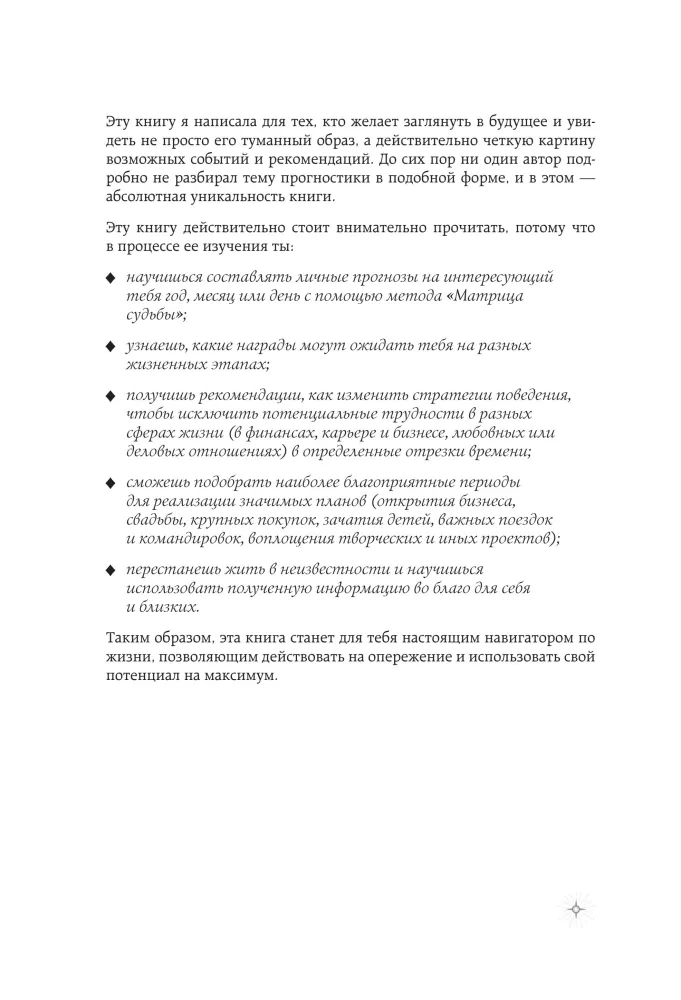 Matrix des Schicksals. Großes Buch. Schlüsselkomponenten, numerologische Entschlüsselung und Prognose