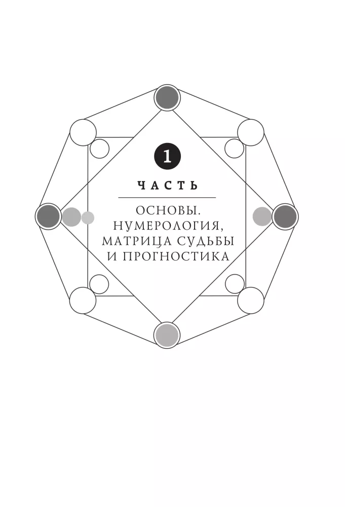 Matrix des Schicksals. Großes Buch. Schlüsselkomponenten, numerologische Entschlüsselung und Prognose