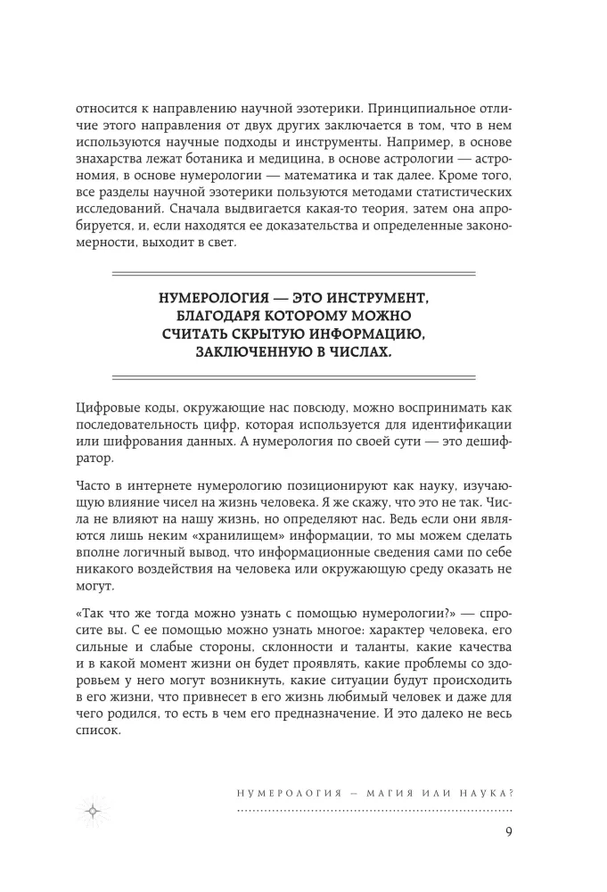 Matrix des Schicksals. Großes Buch. Schlüsselkomponenten, numerologische Entschlüsselung und Prognose