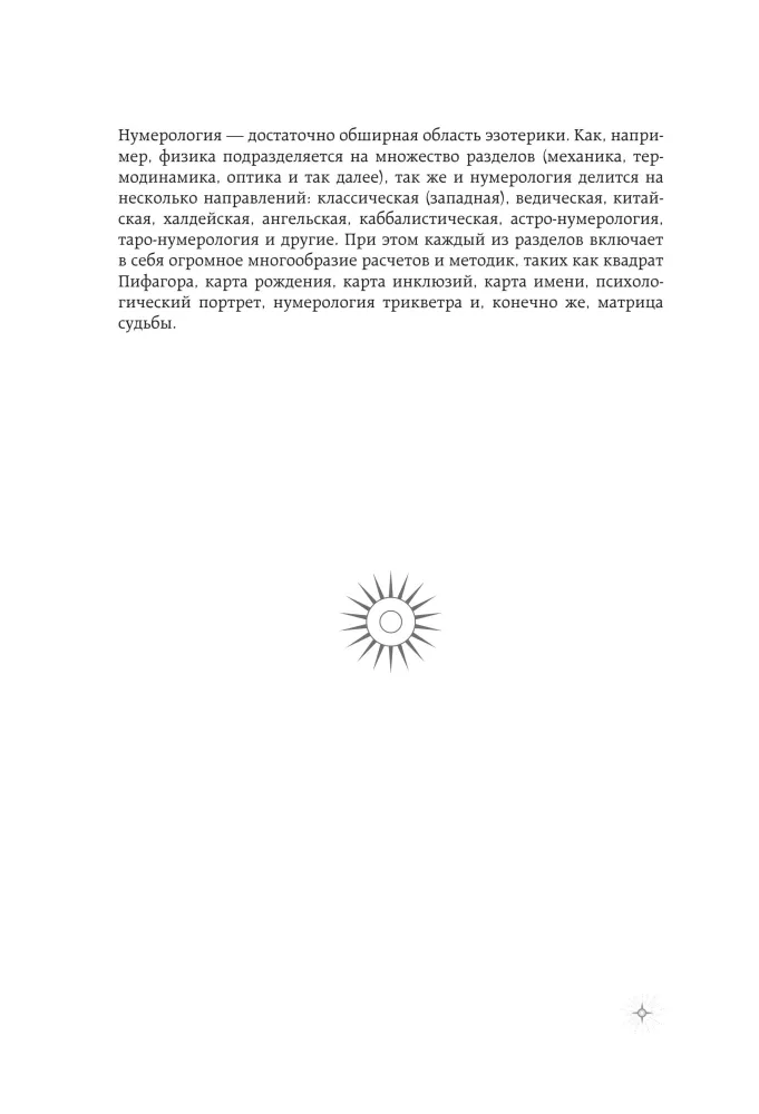 Matrix des Schicksals. Großes Buch. Schlüsselkomponenten, numerologische Entschlüsselung und Prognose