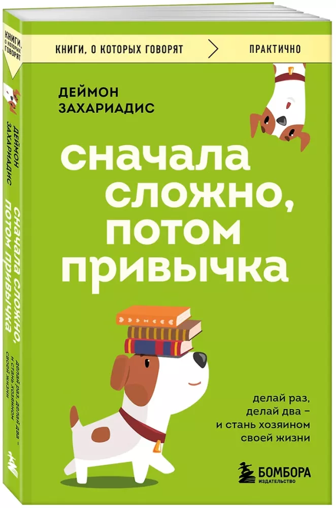 Esiteks on raske, siis harjumus. Tee üks kord, tee kaks korda ja saa oma elu peremeheks