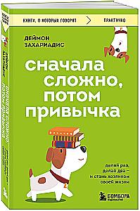 Esiteks on raske, siis harjumus. Tee üks kord, tee kaks korda ja saa oma elu peremeheks