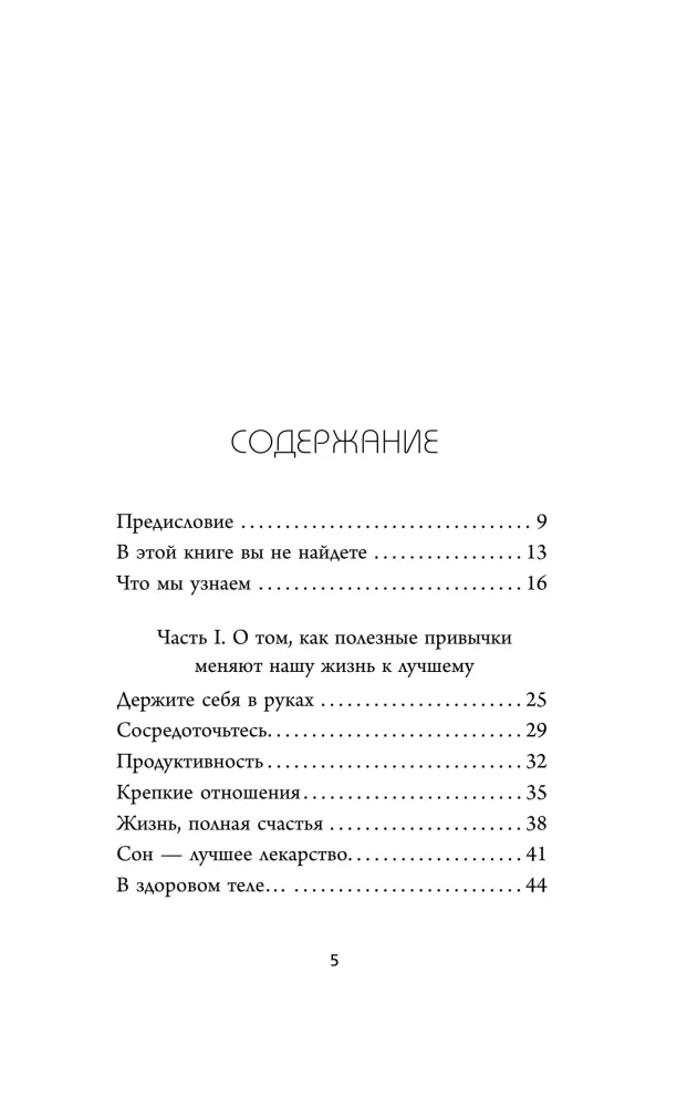 Esiteks on raske, siis harjumus. Tee üks kord, tee kaks korda ja saa oma elu peremeheks