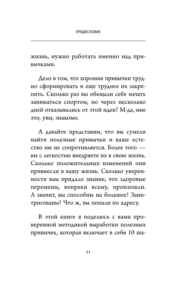 Esiteks on raske, siis harjumus. Tee üks kord, tee kaks korda ja saa oma elu peremeheks