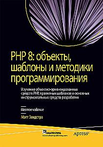 PHP 8: Objects, Patterns, and Programming Methodologies