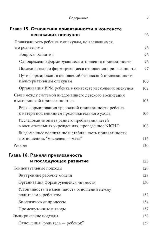 Attachment Theory. In Three Volumes. Volume 2. Age-Related Features