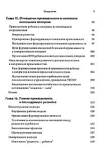 Attachment Theory. In Three Volumes. Volume 2. Age-Related Features