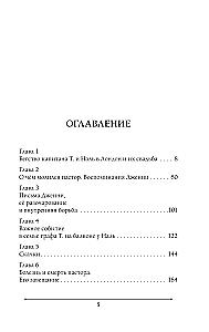 Две жизни. Мистический роман. Часть 2