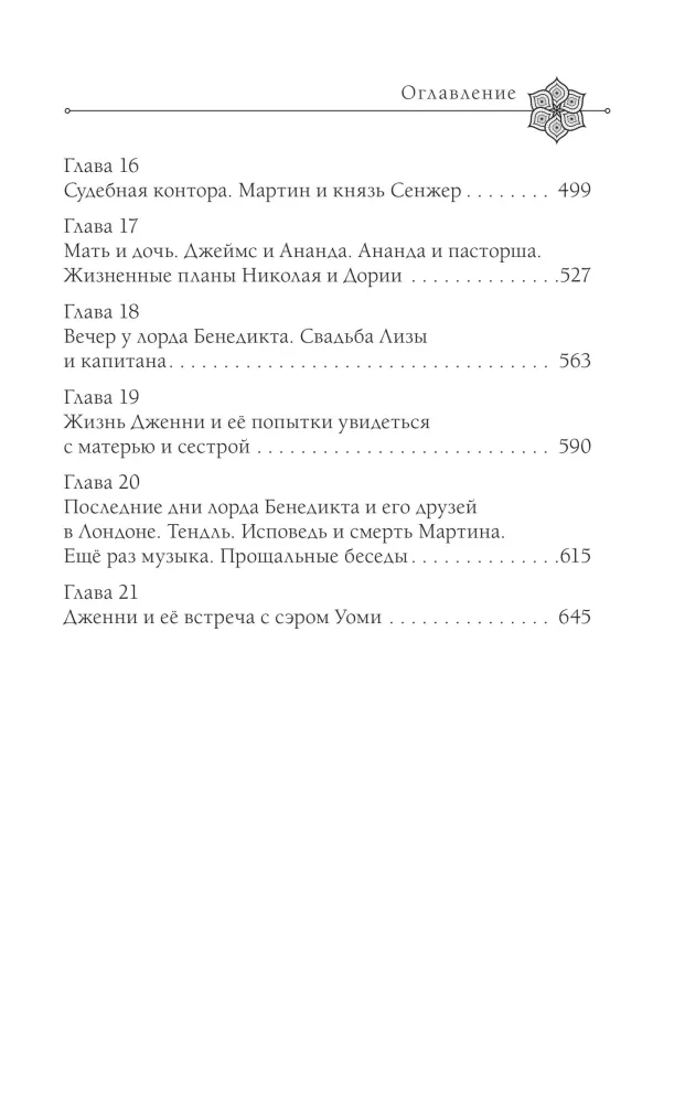 Две жизни. Мистический роман. Часть 2