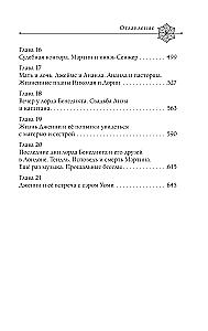 Две жизни. Мистический роман. Часть 2