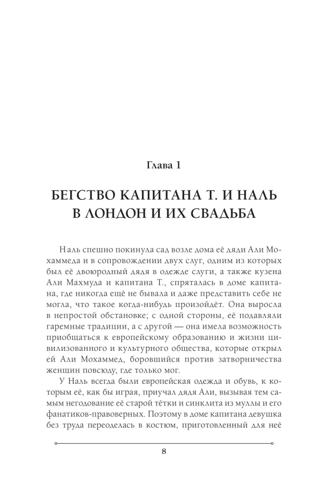 Две жизни. Мистический роман. Часть 2