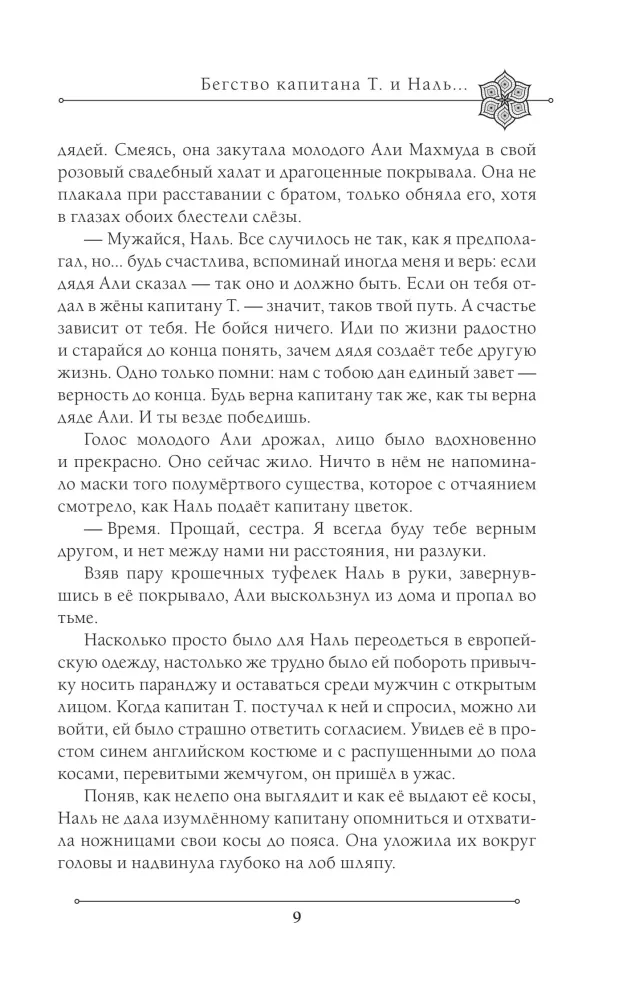 Две жизни. Мистический роман. Часть 2