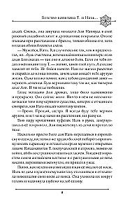 Две жизни. Мистический роман. Часть 2