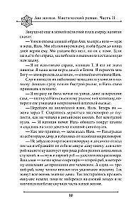 Две жизни. Мистический роман. Часть 2