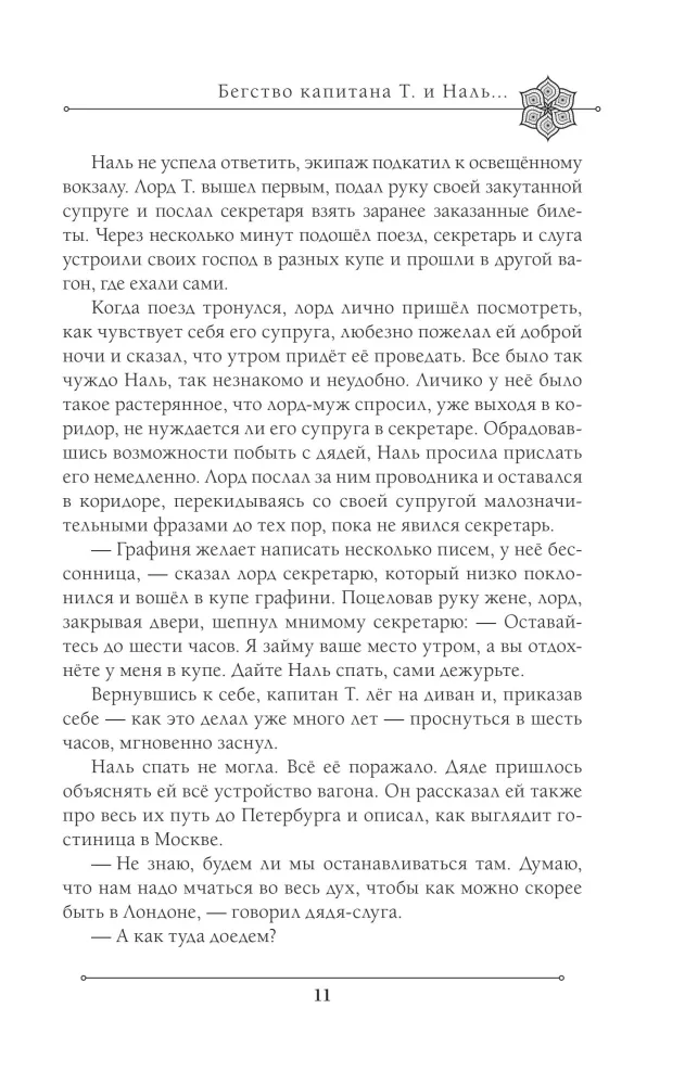Две жизни. Мистический роман. Часть 2