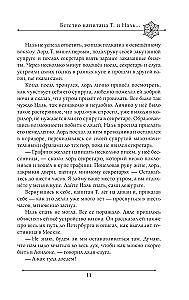 Две жизни. Мистический роман. Часть 2